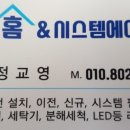 홈앤씨스템 이미지