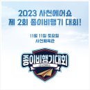 종이비행기여행 이미지