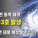 태풍 3호 누리가 발생했습니다 - ECMWF가 2026년 태풍 예상발생수를 발표했습니다 이미지