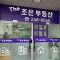 THE조은부동산공인중개사사무소 이미지