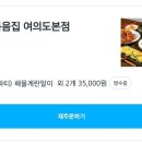 오삼볶음집