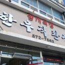 양지목장한우직판장