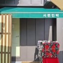 해이 민박 이미지