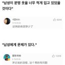 성추행 당한 남성에 중국 네티즌 "남자가 옷을 덜 입었겠지!" 이미지
