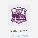 서편 경로당 | 서해랑길 부안 49코스- 신재생에너지테마파크에서 구암리지석묘군경유 부안군청까지