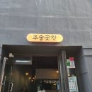 주술곳간 이미지