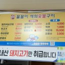 꿀꿀이석쇠숯불구이