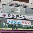 예성한의원 이미지