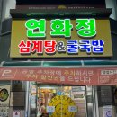 유통단지로8길 | 대구 유통단지 삼계탕 잘하는집 대구 엑스코 맛집 추천