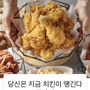 당신은지금치킨이땡긴다 금당점