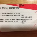 2017 안산시 송년음악회 네이버블로그