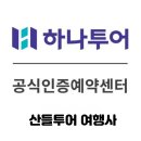 산들여행사 이미지