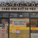 용산부동산공인중개사사무소 이미지