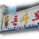 돈사모