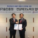 한국특허기술진흥원