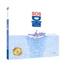 [분홍고래 신간 안내] sos 물 이미지