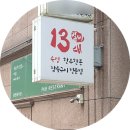 인주대로 623번길 | 인천 구월동 와규 고기집 추천 십삼대, 프리미엄세트 후기