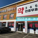 수약국 | 화성 봉담 365일 든든한 ‘화성백화점 대형약국’ 개업 연중무휴 건강 지킴이