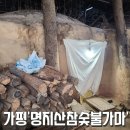 어치보건진료소 | 가평 &#39;명지산참숯가마&#39;, 이색적인 찜질방 후기(내돈내산)