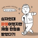 플렉스체대입시대전교육원 | [대전체대입시][둔산체대입시][대전KAPA재활] 십자인대 파열이었지만, 제멀 만점을 받았다?!