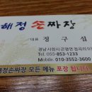 해정손짜장 이미지
