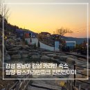 아이탐스PC카페 | 경남 밀양 카라반 추천 계곡뷰 당일치기 캠프닉 탐스카라반파크