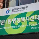 지원1동 복합커뮤니티센터 이미지