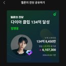 135억 옵니다🎉🎉🎉💙🩵😎🤠 가슴 설레임🥰 이미지