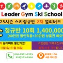 Leader Gym 이미지