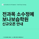 정예보습학원