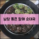통큰할매돼지국밥 이미지