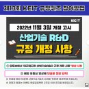 한국산업기술평가관리원 제13회 KEIT 규정퀴즈 이벤트 ~1.31 이미지