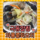 와룡중화요리 네이버블로그