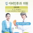 김이비인후과의원 - 이천시 이섭대천로 1242 | 김이비인후과의원