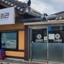 고서마을회관 이미지