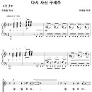 다시 사신 구세주 / 할렐루야 할렐루야 할렐루야 (우효원) [사상교회] 이미지