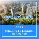 크로바공인중개사사무소 | 둔산더샵소망공인중개사사무소 매물 크로바 116동 매매 12억 5,000