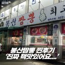 최고야 | 용인 처인구 중국집 맛집 추천 봉산짬뽕 최고야 내돈내산 후기