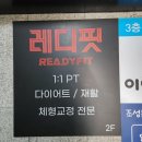 서일대학교 | [면목/망우]서일대학교 근처 면목동헬스장 추천, 레디핏