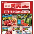 롯데슈퍼 이미지