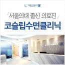 코슬립수면의원 이미지
