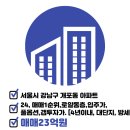 강남미소자이공인중개사사무소 이미지