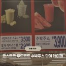 코스트코 푸드코트 수박주스 말차아이스크림 내돈내산 후기