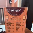 파주짬뽕1981 | 고양시 문봉동 파주짬뽕1981 내돈 내산 차돌낙지짬뽕