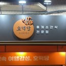 호떡당도심휴게소 이미지