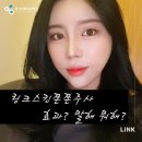 링크성형외과의원 이미지