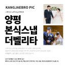 양평밸리 | 양평 본식스냅 업체 추천 더벨리타에서 작업한 후기
