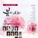 ♡ 서울음악협회 창단연주회 < 봄의 소리 > 2016. 3. 22 (화) 저녁 7시 30분 영산 아트홀 ♡ 이미지