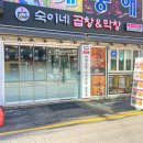 숙이네포차 이미지