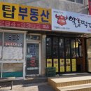 알통떡강정 이미지
